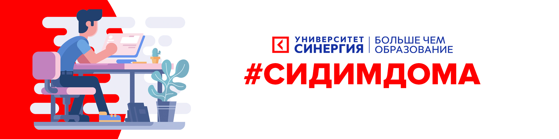 Как развить самодисциплину при обучении из дома: советы от Университета «Синергия»